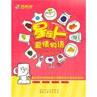 星座人爱情物语
