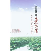 荆楚千湖鱼水情-古今咏鱼诗词选评