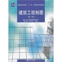 建筑工程制图(第5版)