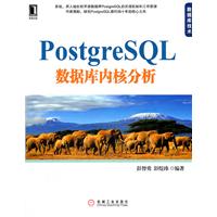 PostgreSQL数据库内核分析\/彭智勇,彭煜玮 编