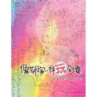 像艺术家一样玩创意