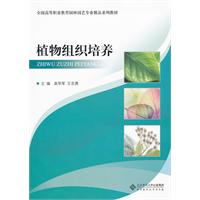 植物组织培养