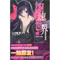 黑公主再临-加速世界-01