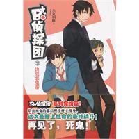 决战恶鬼帮-B+侦探团-5