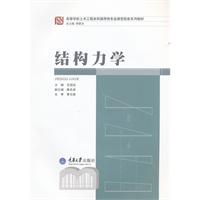 结构力学-(含1CD)