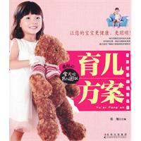 育儿方案