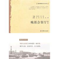 晚报会客厅