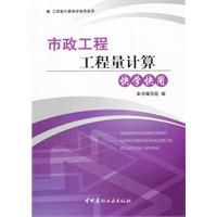 市政工程工程量计算快学快用
