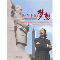 岩石上的梦想:雕塑家雷宜锌为马丁路德金塑像始末