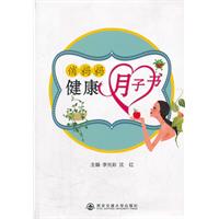 俏妈妈健康月子书