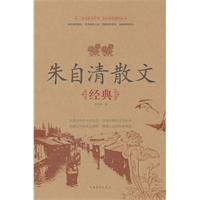 朱自清散文经典