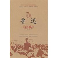 鲁迅经典