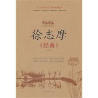 徐志摩经典