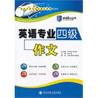 英语专业四级作文