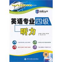 英语专业四级听力