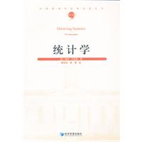 统计学