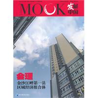 发展中国:会理 金沙江畔第一县 区域经济组合体