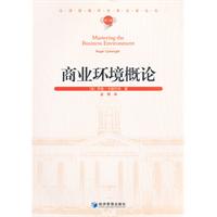 商业环境概论