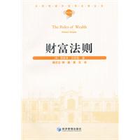 财富法则