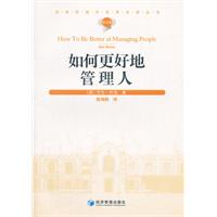 如何更好地管理人