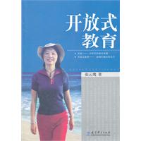 开放式教育