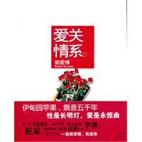 爱关情系:做爱情