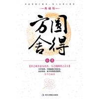 方圆舍得全集-典藏版