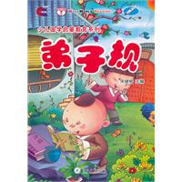 弟子规-附送光盘一张