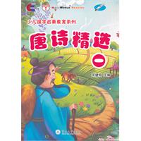 唐诗精选-一-附送光盘一张
