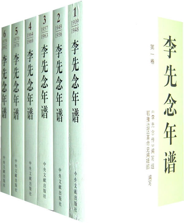 李先念年谱-(全6卷)