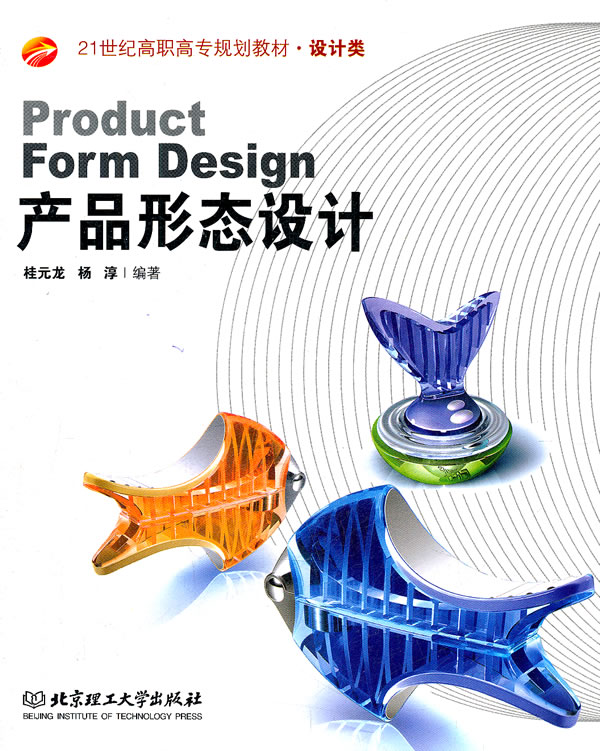 产品形态设计
