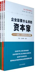 企业需要什么样的协调者:(全三册)