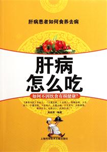 肝病怎么吃