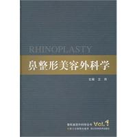 鼻整形美容外科学