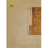 手外科手术图谱-第二辑