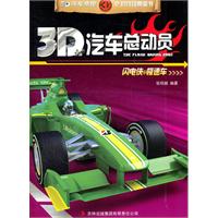 闪电侠极速车-3D汽车总动员