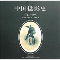 1842-1860-中国摄影史