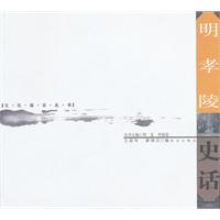 明孝陵史话