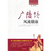 广陵绝风流嵇康