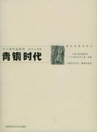 青铜时代