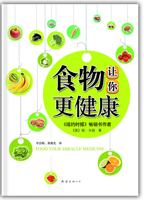 食物让你更健康