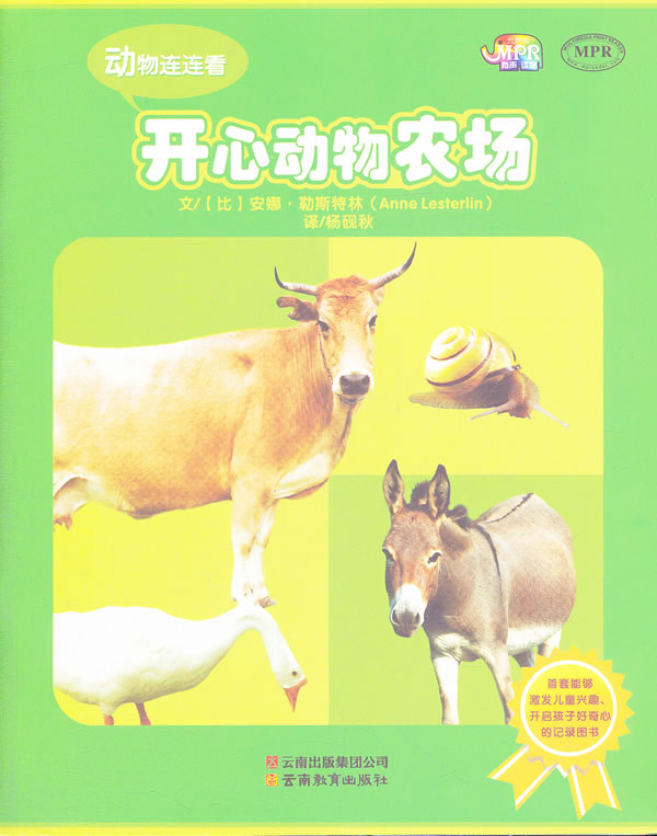 开心动物农场-动物连连看