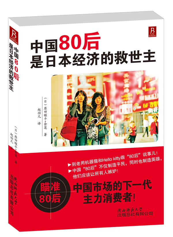 中国80后是日本经济的救世主