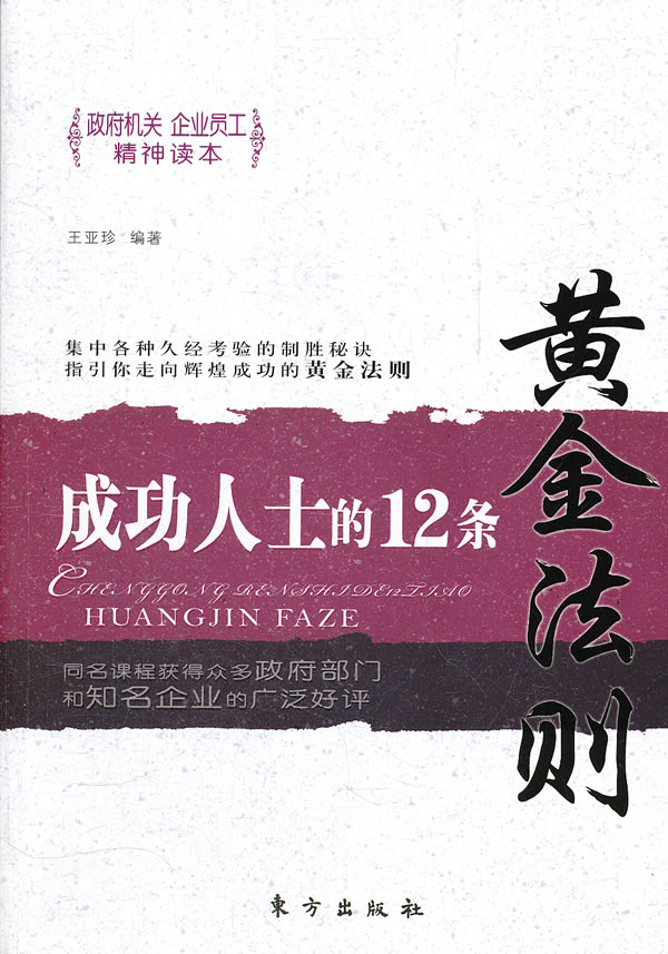 成功人士的12条黄金法则