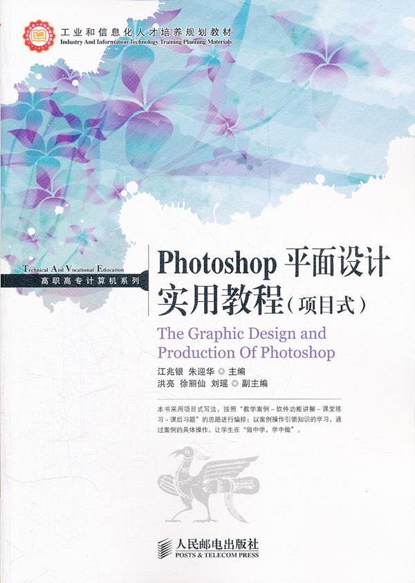 PHOTOSHOP 平机设计实用教程(项目式)