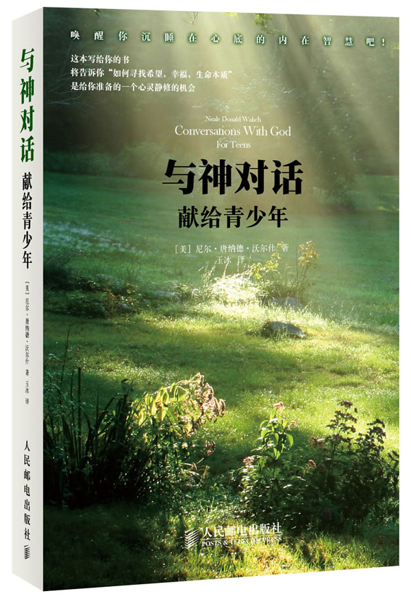 与神对话:献给青少年