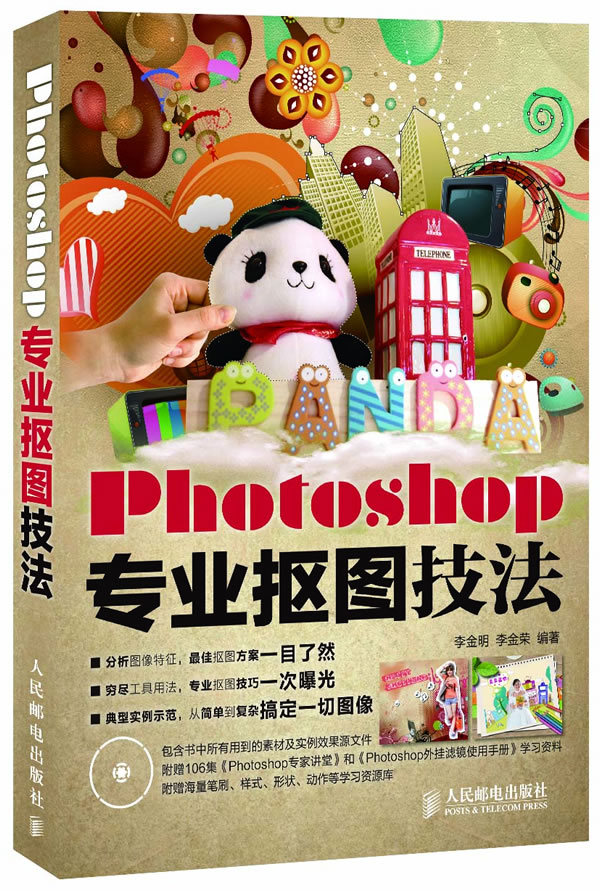 Photoshop专业抠图技法