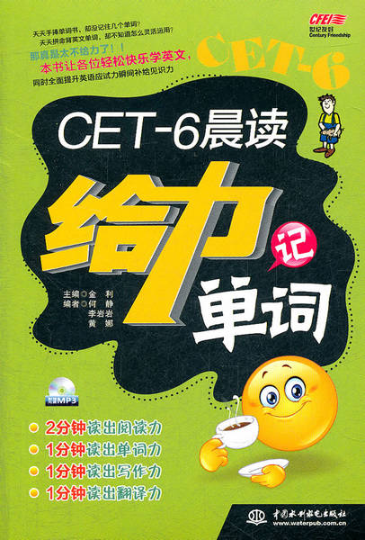 CET-6晨读给力记单词