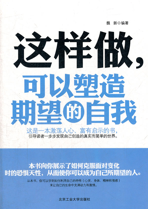 这样做.可以塑造期望的自我