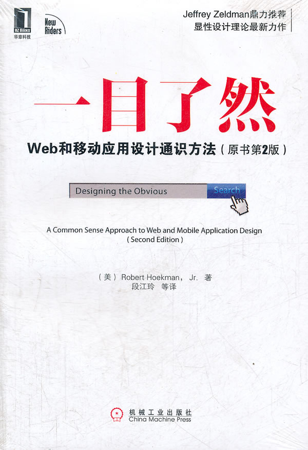 一目了然-Web和移动应用设计通识方法-(原书第2版)